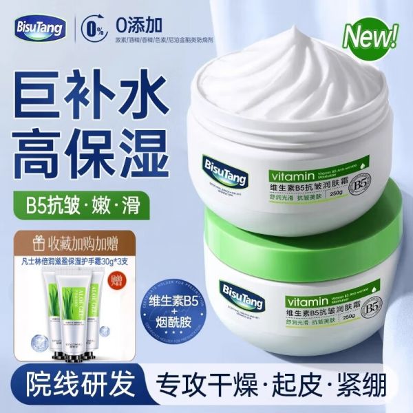 碧素堂B5大白罐保湿面霜2罐29.9元