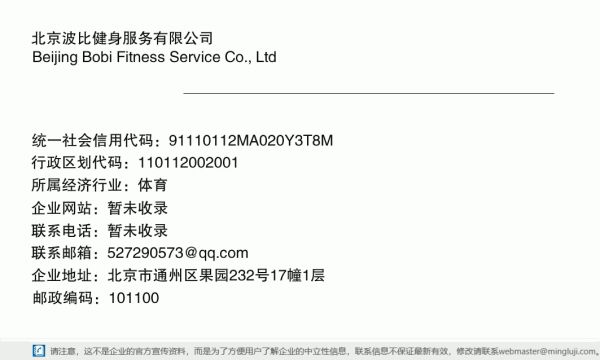 北京波比健身服务有限公司详情信息电子名片