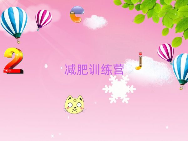 平凉前十减肥训练营培训班 名单公布