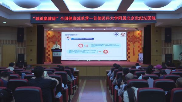 北京启动健康减重营 权威专家破解肥胖难题