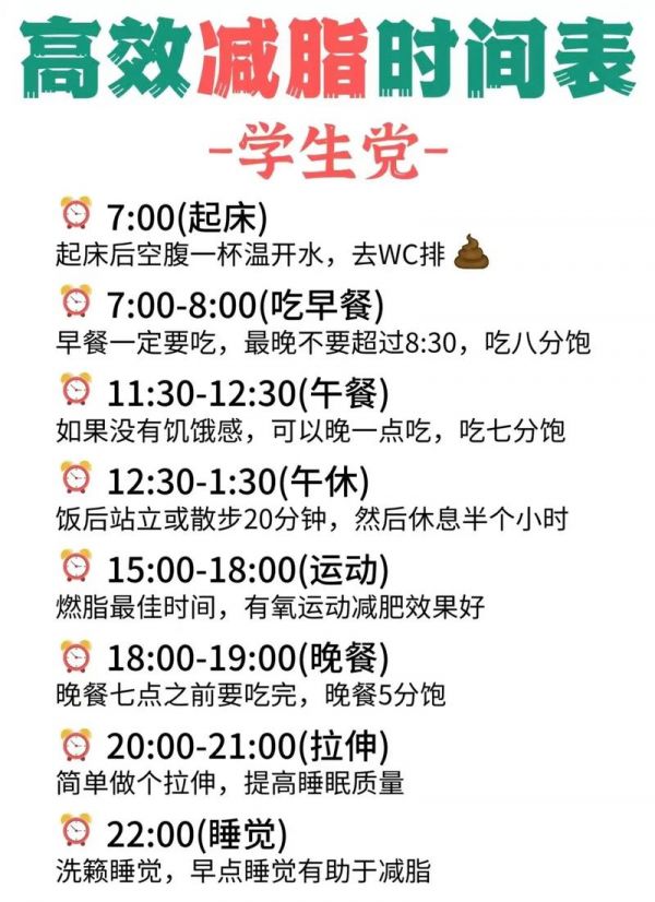 高中生减肥