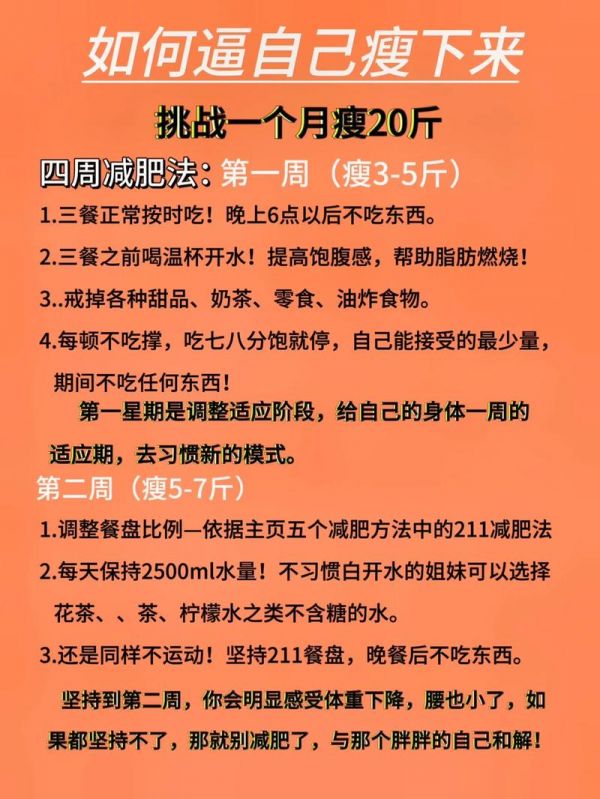 怎么减肥效果最好