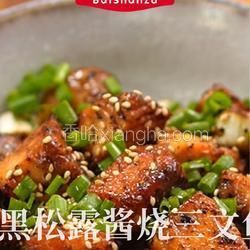 黑松露酱烧三文鱼的做法[图]