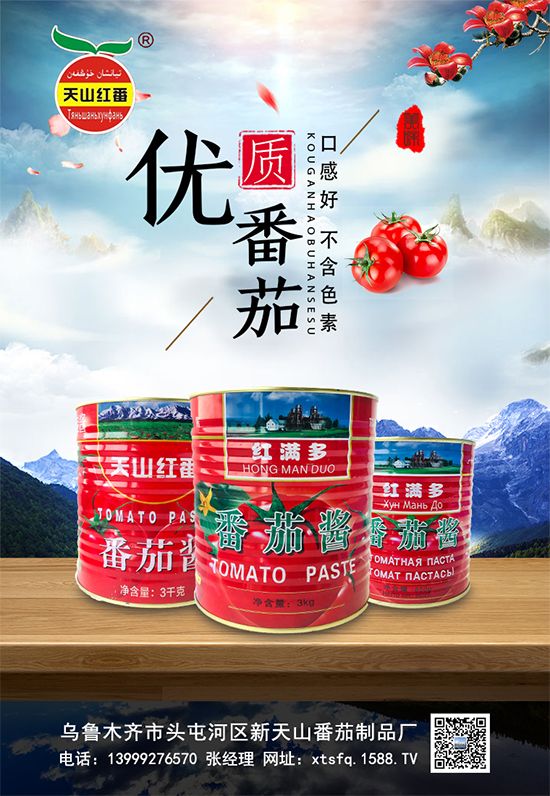 亲近自然，吃出健康！天山红番番茄酱，香浓好滋味！
