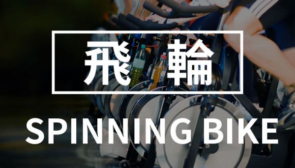 spining