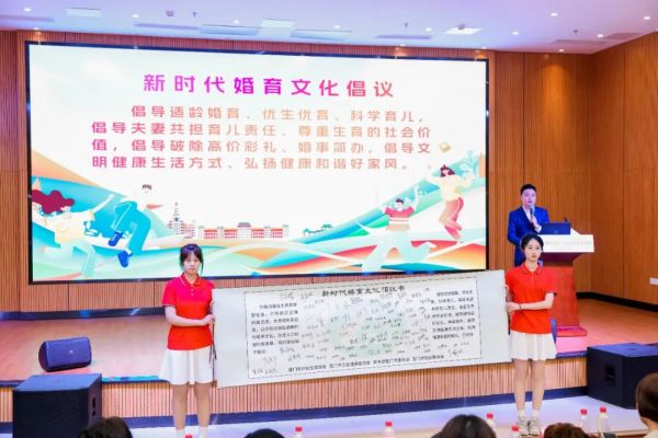 全体人员共同签署《新时代婚育文化倡议书》并发出新时代婚育文化倡议