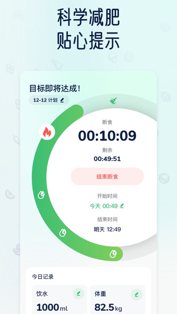 薄荷轻断食截图