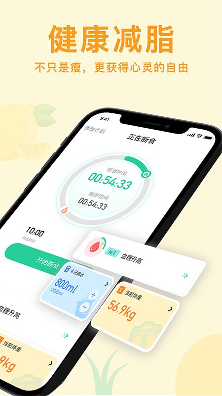 轻断食now截图