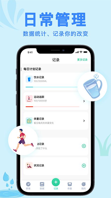 轻断食now截图