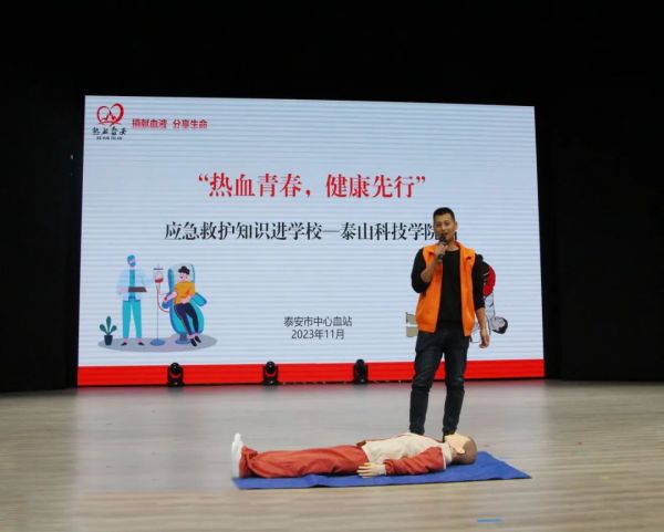 “熱血青春 健康先行”健康科普主題宣講走進泰山科技學院
