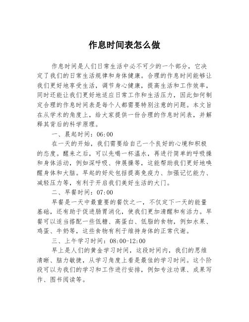 作息時間表怎么做