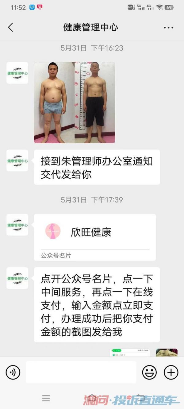 真是加的那个微信号
