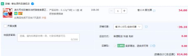 阻止油脂吸收，碧生源 小藍盒 奧利司他減肥膠囊 8粒14.9元包郵（雙重優(yōu)惠）