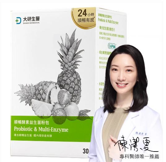 網(wǎng)友推薦酵素 Top2 -【大研生醫(yī)】順暢酵素益生菌粉包