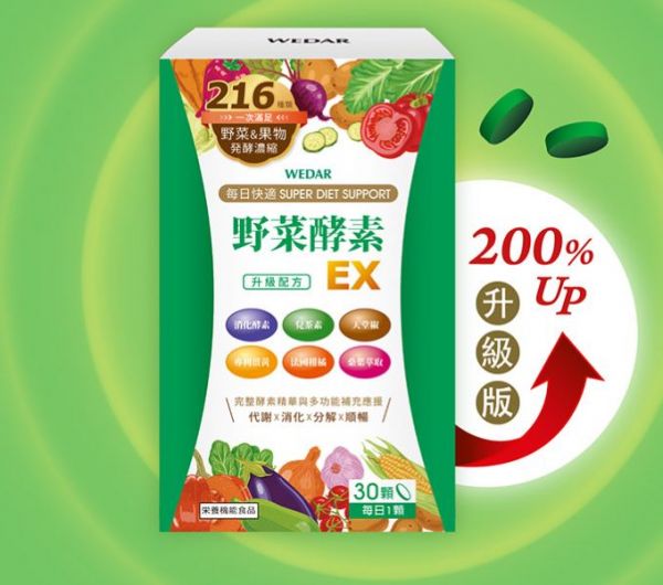 網(wǎng)友推薦酵素 Top3 -【W(wǎng)EDAR薇達】野菜酵素EX