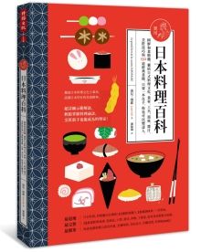 實(shí)用日本料理百科