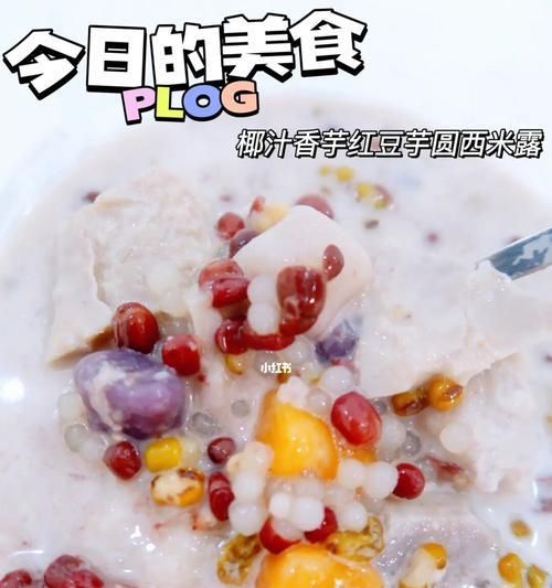 健康早餐的必備食材——以西米燕麥（用以西米燕麥打造美味）