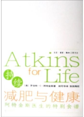 持續(xù)減肥與健康