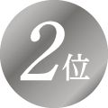 2位