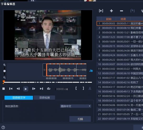 選擇語音轉(zhuǎn)文字并掃描