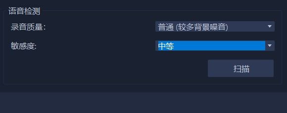 使用語音檢測功能