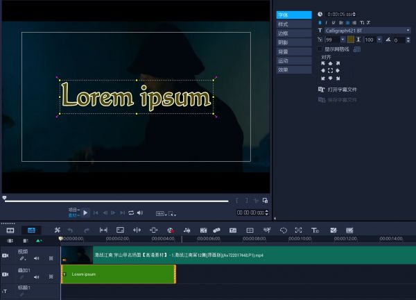 使用藝術(shù)字錄入字幕