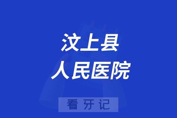 汶上縣人民醫(yī)院推出“智齒護(hù)航計(jì)劃”暑期公益行動(dòng)