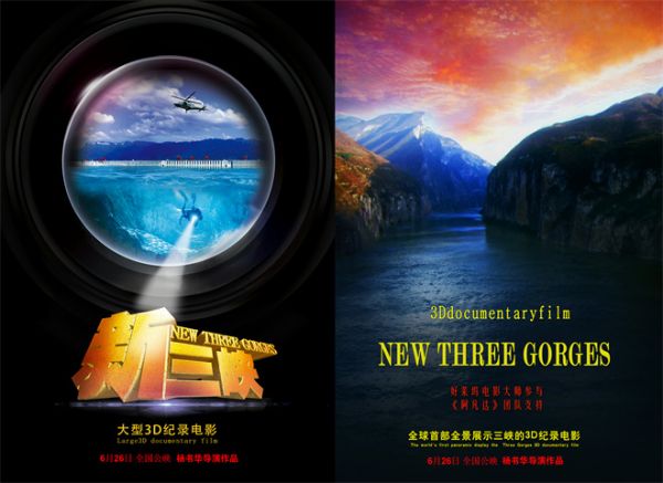 國(guó)內(nèi)首部3D紀(jì)錄電影！楊書華《新三峽》定檔6.26