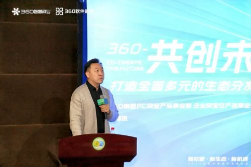 360集團(tuán)PC安全產(chǎn)品事業(yè)部/企業(yè)安全云產(chǎn)品事業(yè)部總經(jīng)理 馬博凱