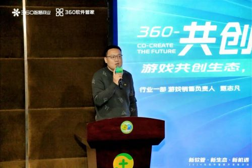 360商業(yè)化行業(yè)一部游戲銷售負(fù)責(zé)人 甄志凡