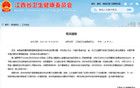 官方通报救护车跨省转运收费2.8万