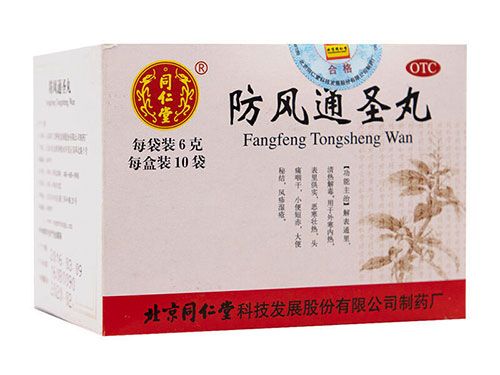 防风通圣丸有副作用吗 防风通圣丸吃了有什么反应