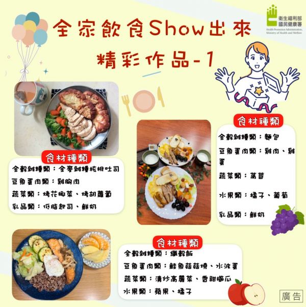 國健署-全家飲食-全家飲食