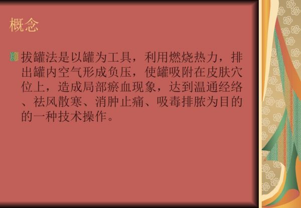中医院关于拔罐法流程及注意事项课件ppt2