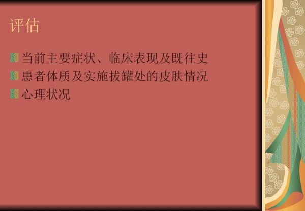 中医院关于拔罐法流程及注意事项课件ppt3