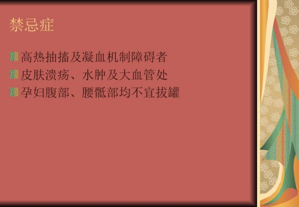 中医院关于拔罐法流程及注意事项课件ppt5