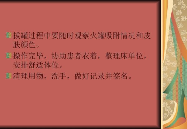 中医院关于拔罐法流程及注意事项课件ppt9
