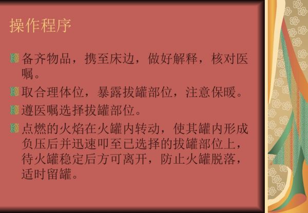 中医院关于拔罐法流程及注意事项课件ppt8