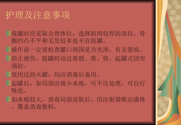 中医院关于拔罐法流程及注意事项课件ppt10
