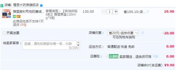 雅塑 非处方减肥药 奥利司他胶囊 0.12g*6粒装9.9元包邮（需领券）