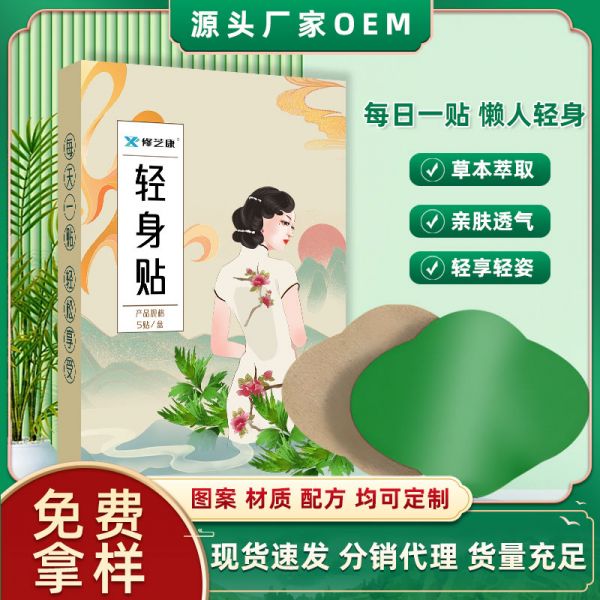 艾草轻身贴
