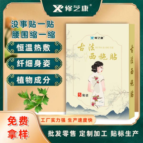 古法西施贴