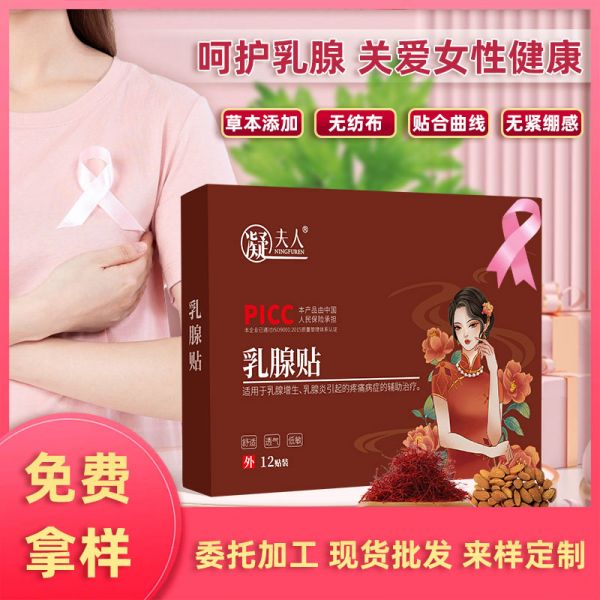乳腺保健贴