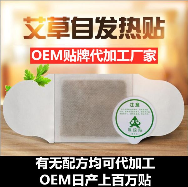 艾草膏药贴，颈肩腰腿痛贴，代加工定制贴牌OEM批发