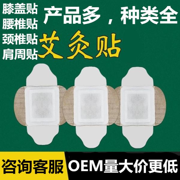 艾草膏药贴，颈肩腰腿痛贴，代加工定制贴牌OEM批发