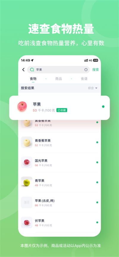 薄荷健康热量查询分析