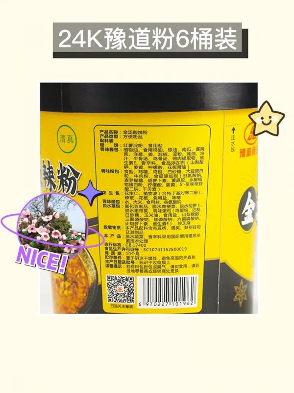 酸辣粉的热量