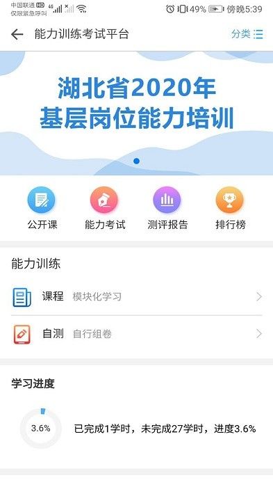职业健康在线培训app下载