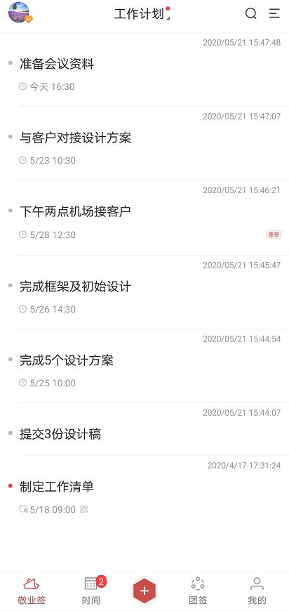 安卓平台有哪些好用的时间管理类app?个人时间管理建议使用手机便签