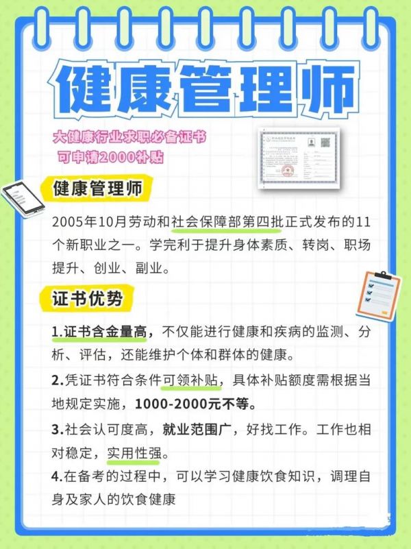河北2024年健康管理师考试时间